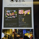 天空焼肉 星遊山 - 