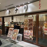 タンメン トナリ 丸の内店 - 