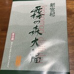 霧の森菓子工房 松山店 - 