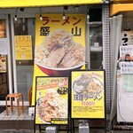 ラーメン盛山 河内天美本店 - 