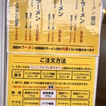 ラーメン盛山 河内天美本店 - 