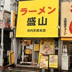 ラーメン盛山 河内天美本店 - 