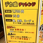 ラーメン盛山 河内天美本店 - 