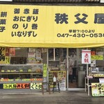 秩父屋 - 