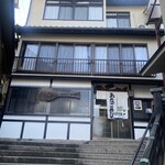 あなごめし 和田 - 