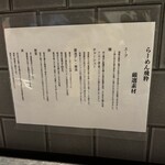 らーめん飛粋 - 