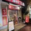 油そば専門店 ぶらぶら 杉田店