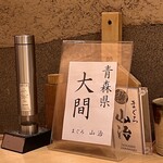 浅草橋 鮨 うらおにかい - 