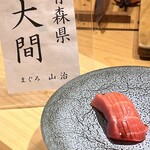 浅草橋 鮨 うらおにかい - 