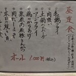 先代 きよゑ食堂 - 昼定食メニュー