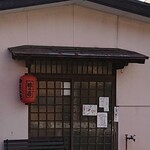 八幡屋 - 開店前~まだ時間があります