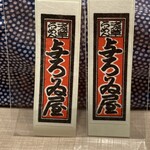 浅草名代らーめん 与ろゐ屋 - 食べログ特典でいただいた、千社札