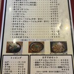 一途うどん - うどんメニュー