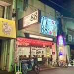 高松エナジースタンド 一商店 - はちはち