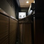 源氏 - 源氏の入口です