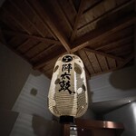 海と山と酒 陣太鼓 - 