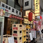 正宗屋 - 外観①