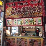 じゃんぼ総本店 - 