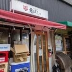 らあめん 鬼ぼし - 