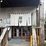白河中華そば 孫市 - 