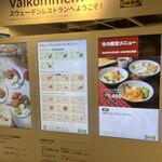 イケア・レストラン 横浜店 - 