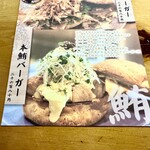 BurgerPOLICE - そしてもうひとつの、和のグルメバーガー♡
      “ 本鮪バーガー♡ ”