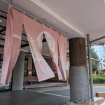 湯屋わたや - 