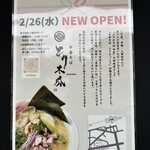 メヂカそば 吟魚 - 