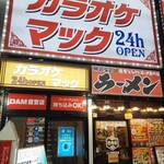 カラオケマック - 外観写真: