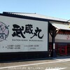 超グルメ回転すし 武蔵丸 蒲郡店