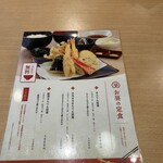 天ぷら和食 まんてん - 