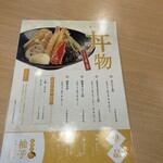 天ぷら和食 まんてん - 