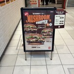 BURGER KING  - マッシュルームワッパー