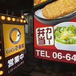 CoCo壱番屋 - 