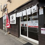 ラゥメン大地 - 