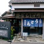 ヨコクラうどん - 