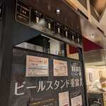 ビールスタンド重富 - 
