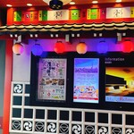 うなぎの蒲の穂焼 牛タン 焼鳥 馬刺し いづも - 