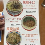 新御茶ノ水 萬龍 - 