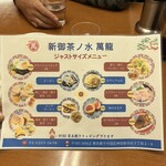 新御茶ノ水 萬龍 - 