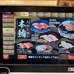 廻鮮寿し丸徳 - メニュー2