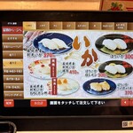 廻鮮寿し丸徳 - メニュー10