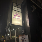 ビーフキッチン 中目黒本店 - 