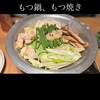 もつ焼き 目黒 ふじ屋