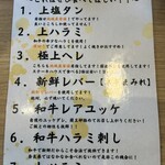 焼肉ホルモン 天晴～あっぱれ～ - 次夜はこれやね♪(´ε｀ )