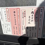 みょうとうどん - 