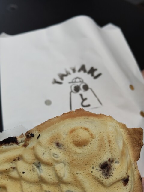 たいやき と - 西小山/たい焼き・大判焼き | 食べログ