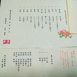 和亭 - 夕食・朝食