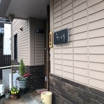 鮨庵さいとう 本店 - 