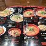 天馬らぁめん - 